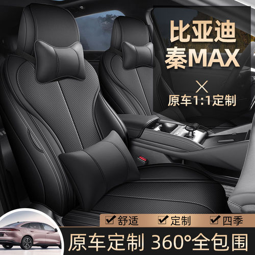 2026款比亚迪秦maev专用
