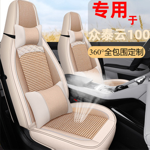 16/17/18款众泰云100电动汽车座套plus智行版智享版四季通用坐垫