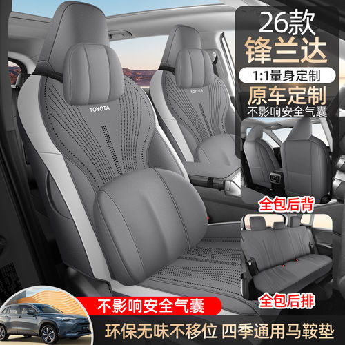 20222026款广汽丰田锋兰达