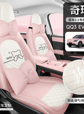 2026款奇瑞Q3ev专用热爱电