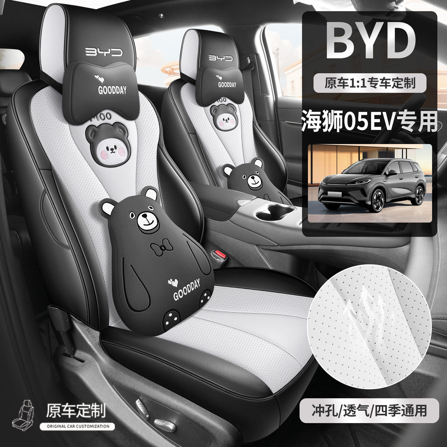 比亚迪海狮05ev专用汽车坐垫四季卡通座垫打孔皮座椅套夏季座垫套,汽车用品/电子/清洗/改装,包真皮座套,淘宝优惠券,粉丝福利购,淘宝优惠卷