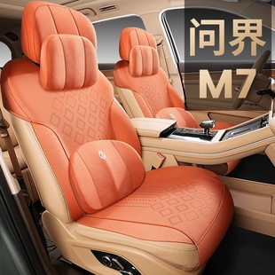 华为AITO问界新M7专用坐垫四季 内饰通风 通用汽车座垫座椅套改装