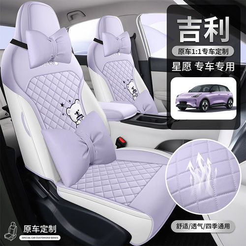 适用于吉利星愿座椅套专汽