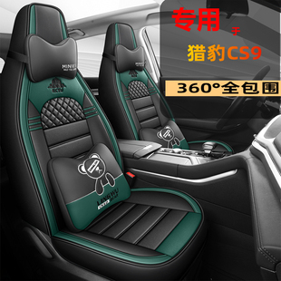 新款猎豹CS9座套全包围专用汽车坐垫猎豹cs9劲风版四季通用座椅套