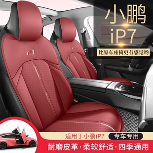 通用半包围座垫通风透气座椅套 适用于小鹏P7专用汽车坐垫四季