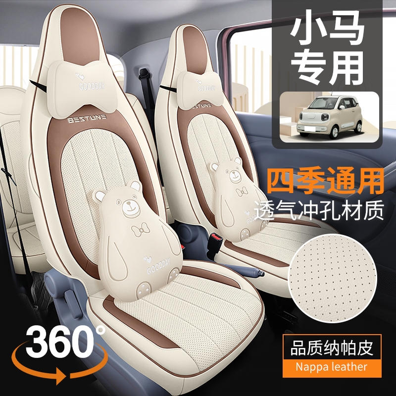 适用于奔腾小马汽车座套四季通用全包专用座椅套内饰改装坐垫免洗