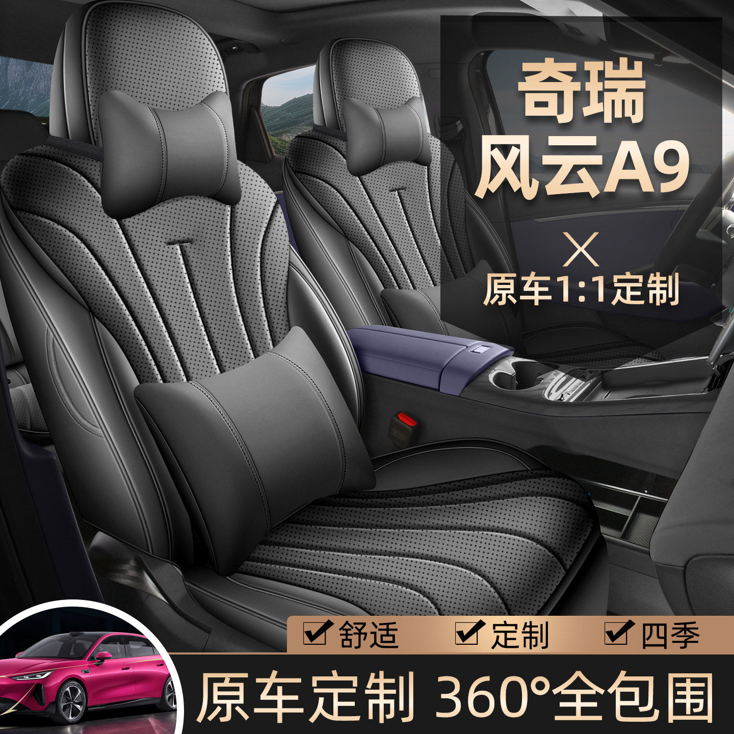 2026款奇瑞风云A9210尊享