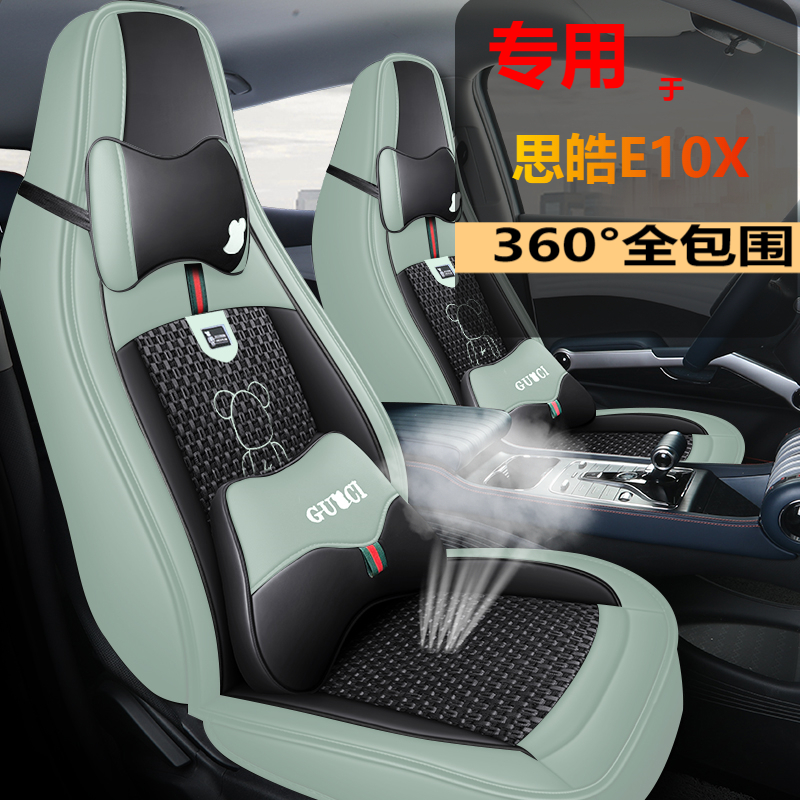 大众思皓e10x座套四季通用