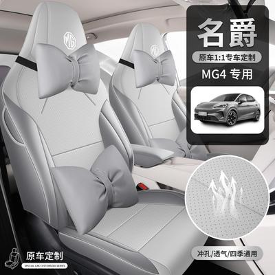 专用26款名爵MG4ev座椅套