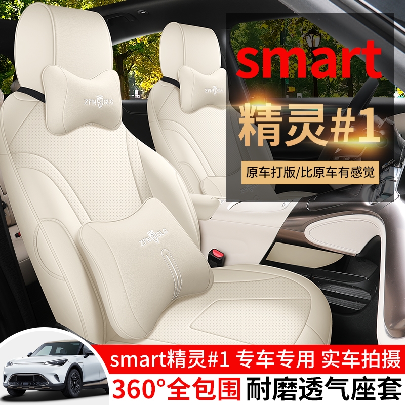 2024款smart精灵一号坐垫专用座套奔驰座椅套座垫全包四季通用坐