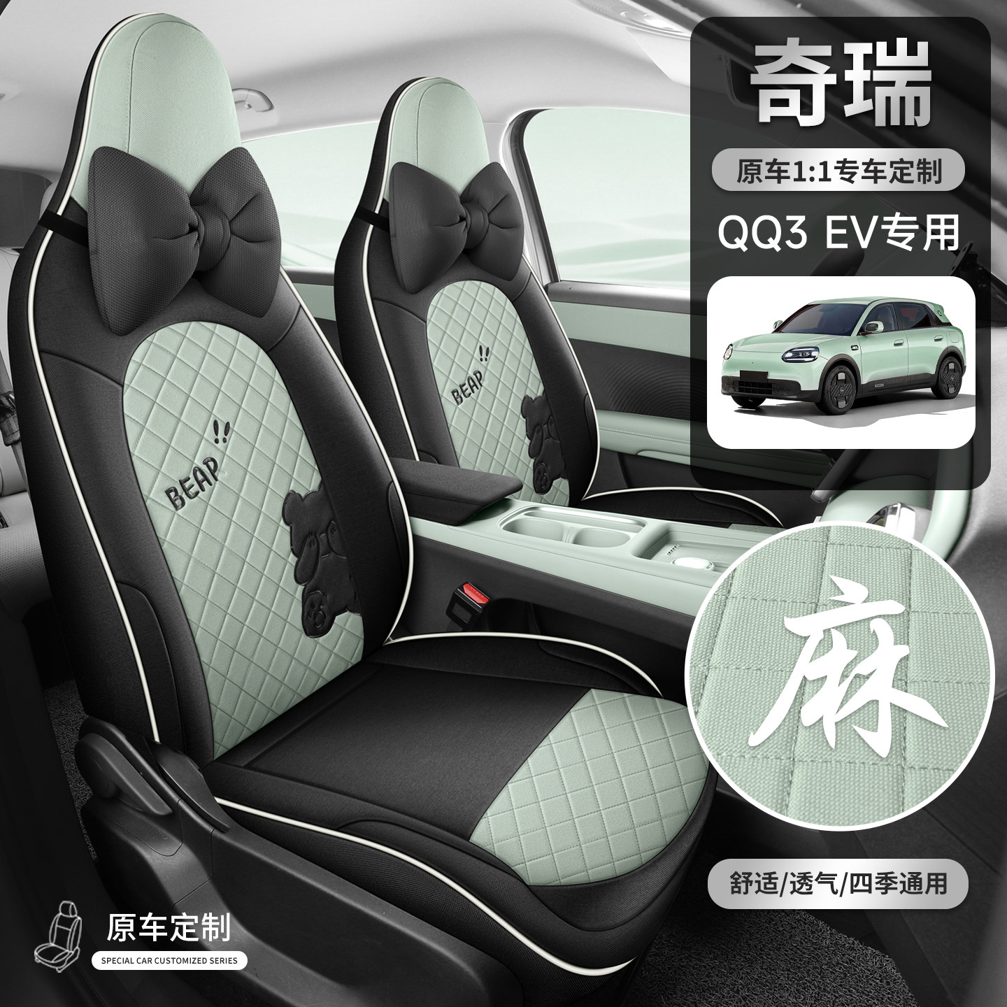 2026款奇瑞Q3ev专用热爱电