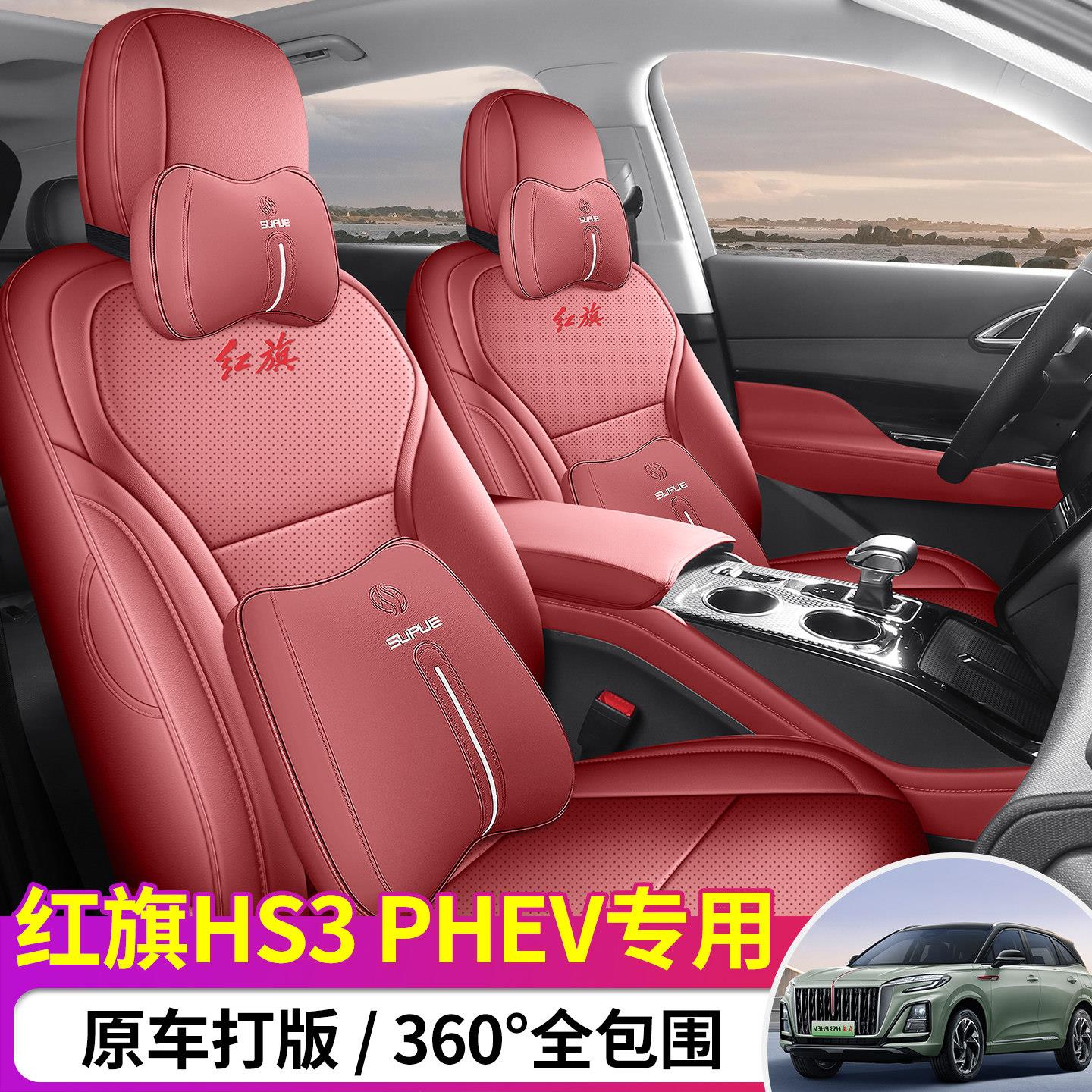 适用于红旗ES3PHEV四季通用全包围座椅套座垫夏季专用座套定制