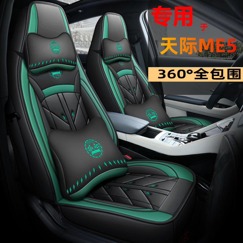2021款天际ME5电动车专用座套1012 PRO新能源四季通用汽车坐垫