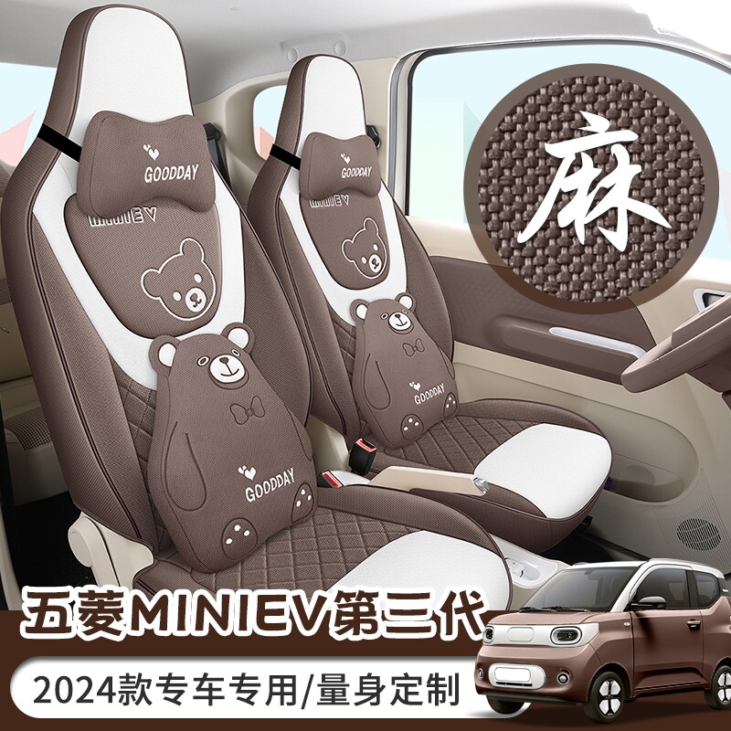 2024款五菱宏光miniev电动车专用马卡龙布座椅套全包女神坐垫四季