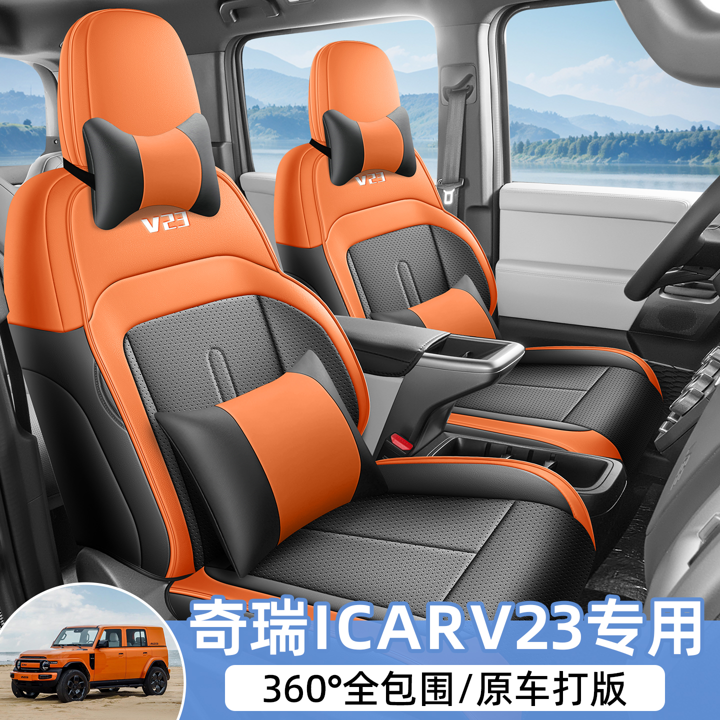 2025款奇瑞iCARV23新能源