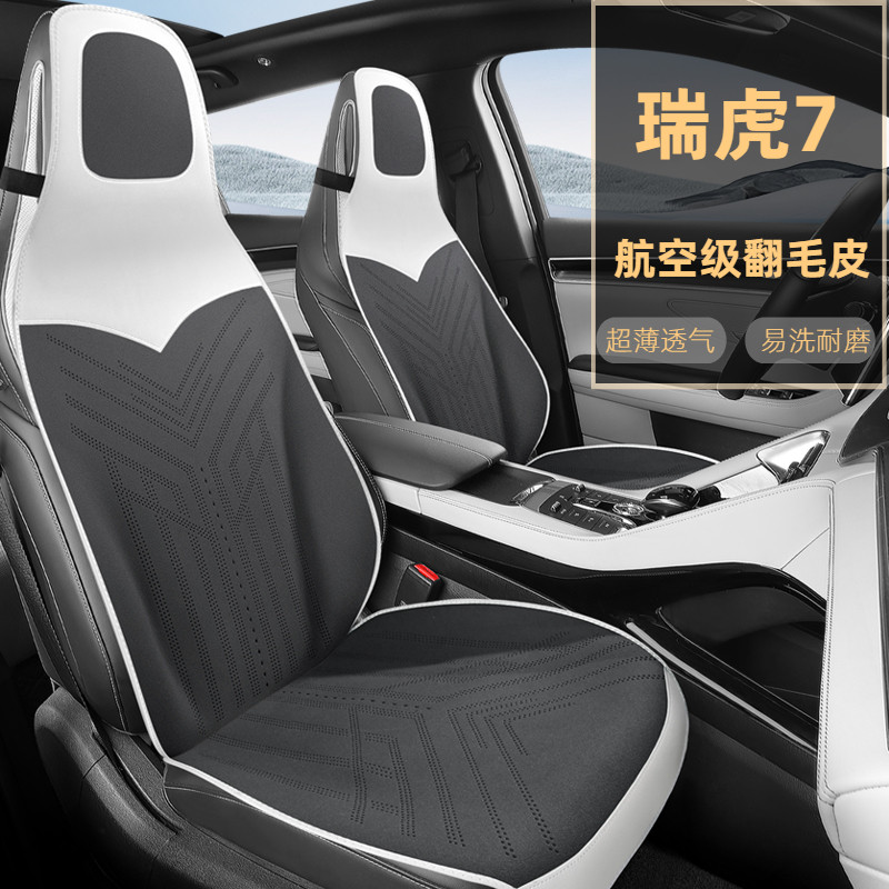 2025款奇瑞瑞虎7 PLUS专用汽车坐垫全包四季皮套车座套车垫座椅垫