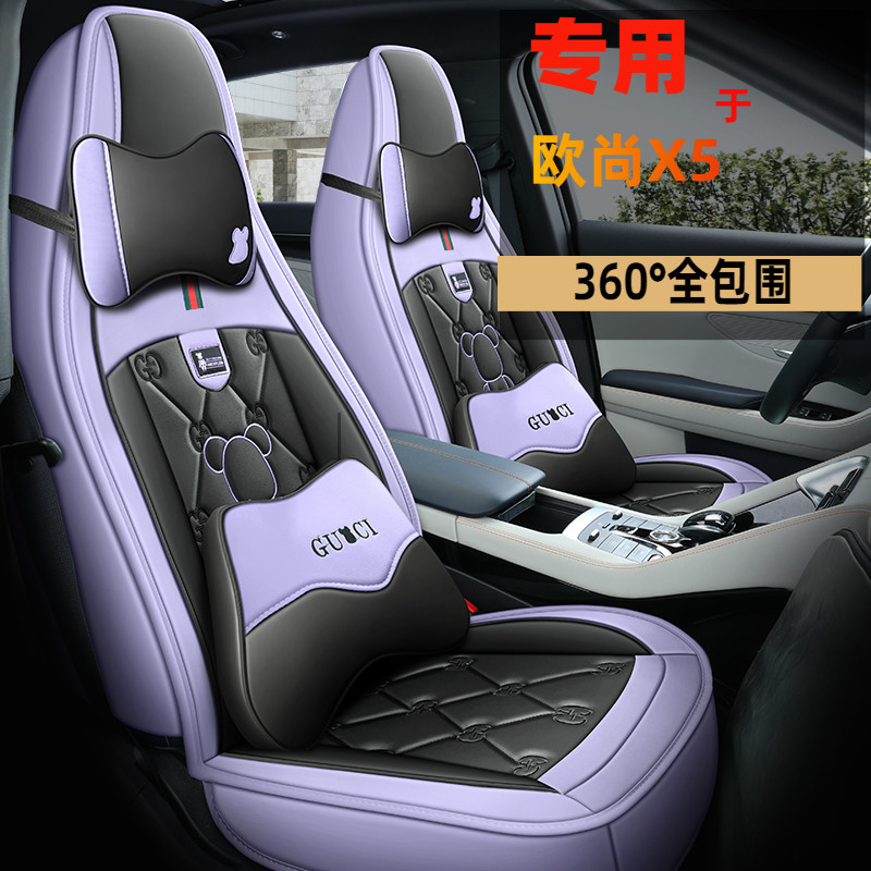 2023款长安欧尚X5专用汽车座套四季通用坐垫欧尚x5改款豪华型座垫