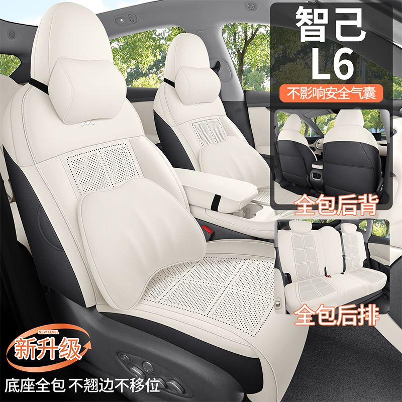 2025款智己L6坐垫四季通