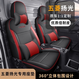 五菱扬光客运版6座货运2座专用座套朋皮革全包吉利远程v6e皮坐套