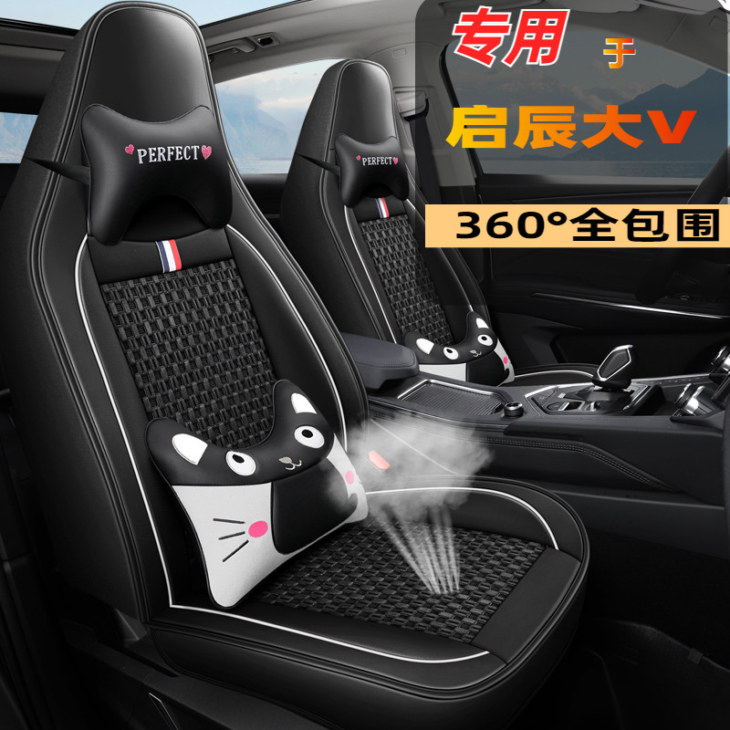 24款东风启辰大V全包围汽车坐垫套爱豆版专用四季通用卡通座椅套,汽车用品/电子/清洗/改装,通用座套/座垫,淘宝优惠券,粉丝福利购,淘宝优惠卷