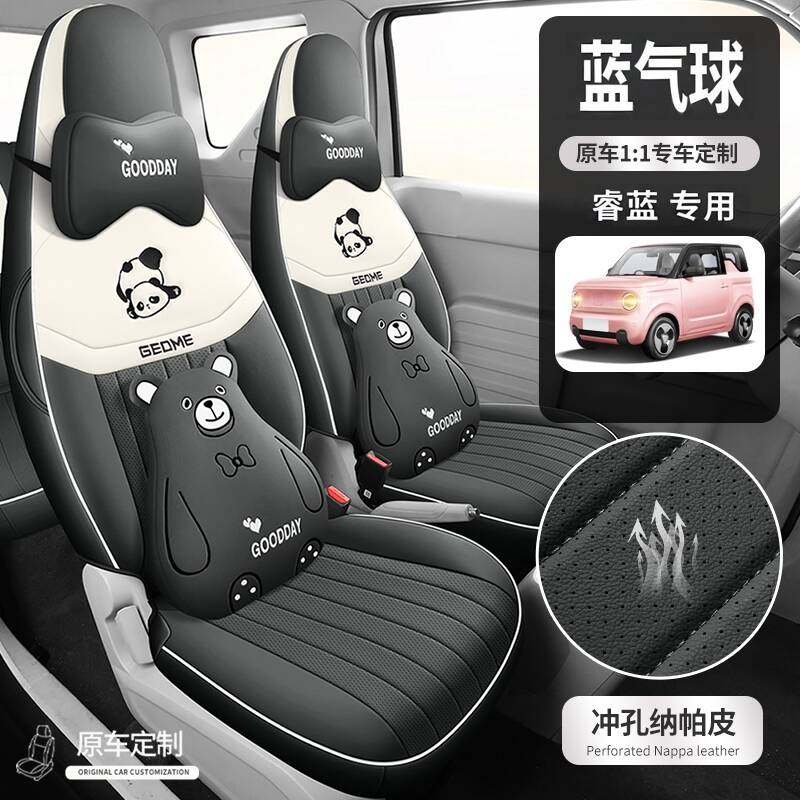 2026款睿蓝气球专用座坐垫