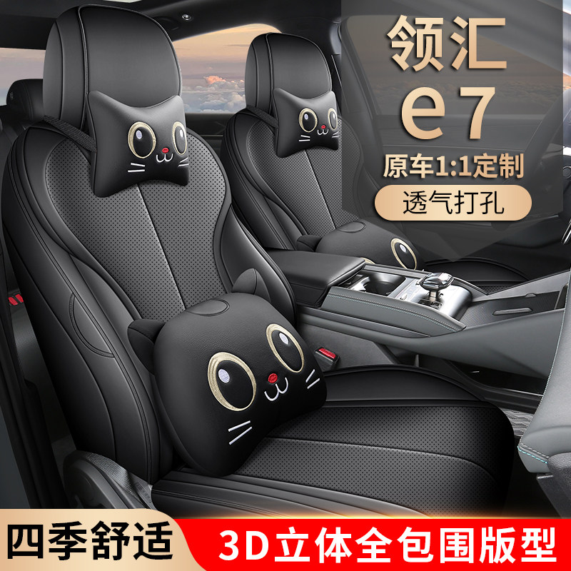 2026款领汇E7纯电专用汽车