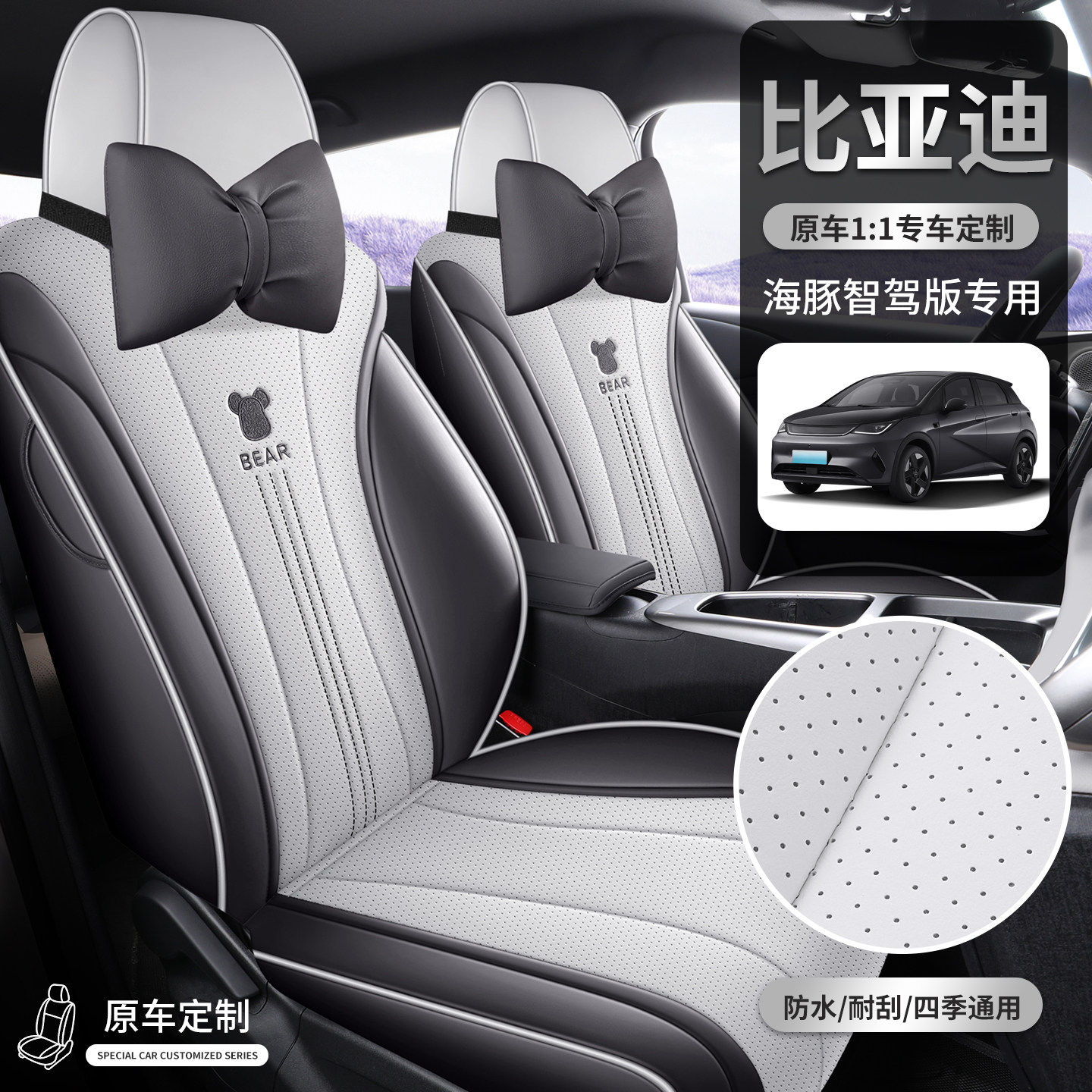 比亚迪海豚座椅套专用全包