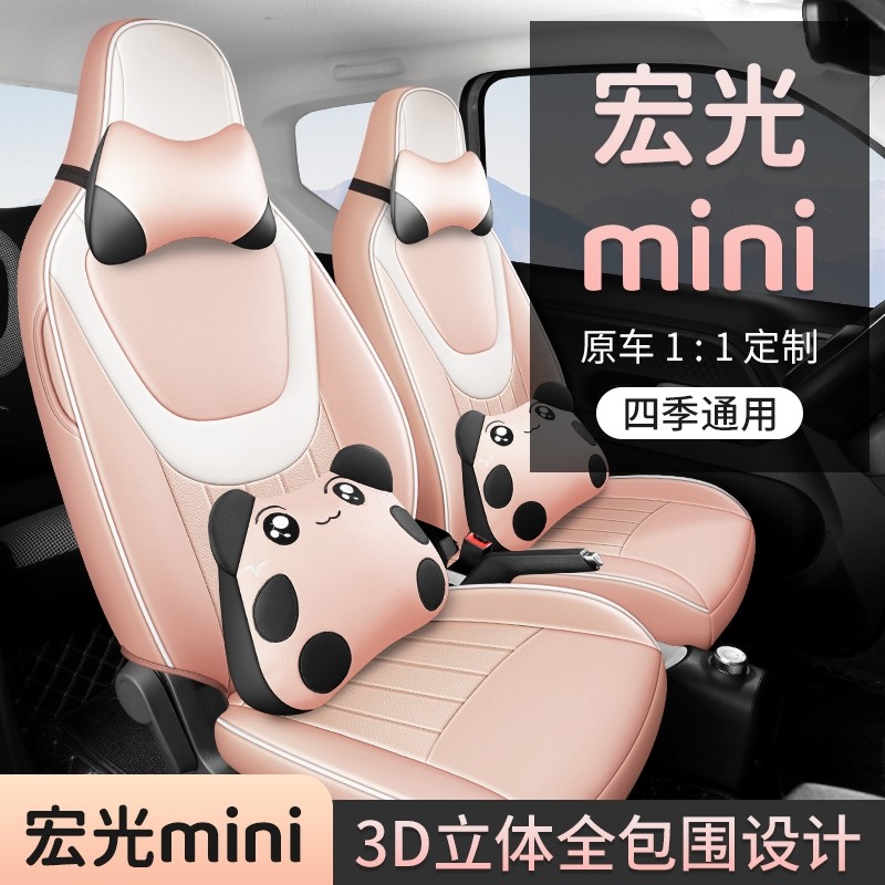 2024款五菱宏光mini座椅套全包专用马卡龙改装迷你内饰汽车坐垫