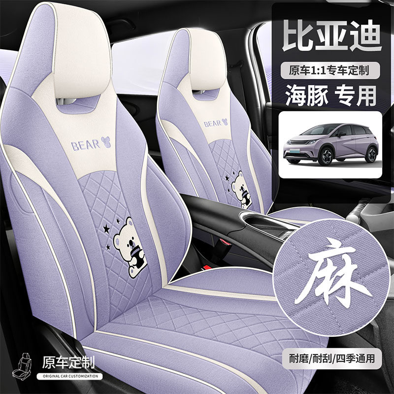 比亚迪海豚座椅套专用全包