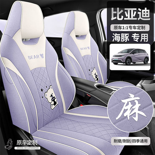 比亚迪海豚座椅套专用全包
