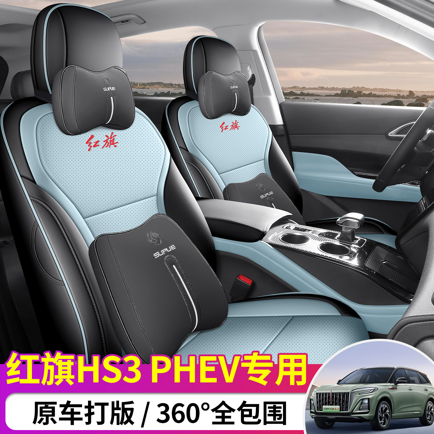 2026款红旗ES3PHEV专用汽车座套全包座椅套全皮坐垫四季通用座垫