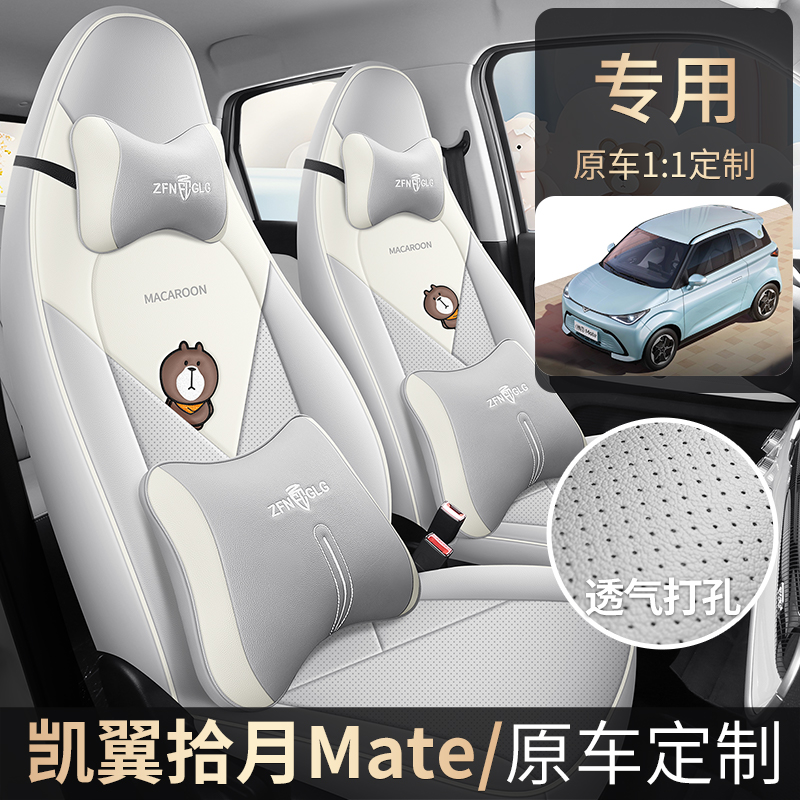 2025款奇瑞QQ多米坐垫专用皮丁舒享汽车座套全包四季全皮座椅套