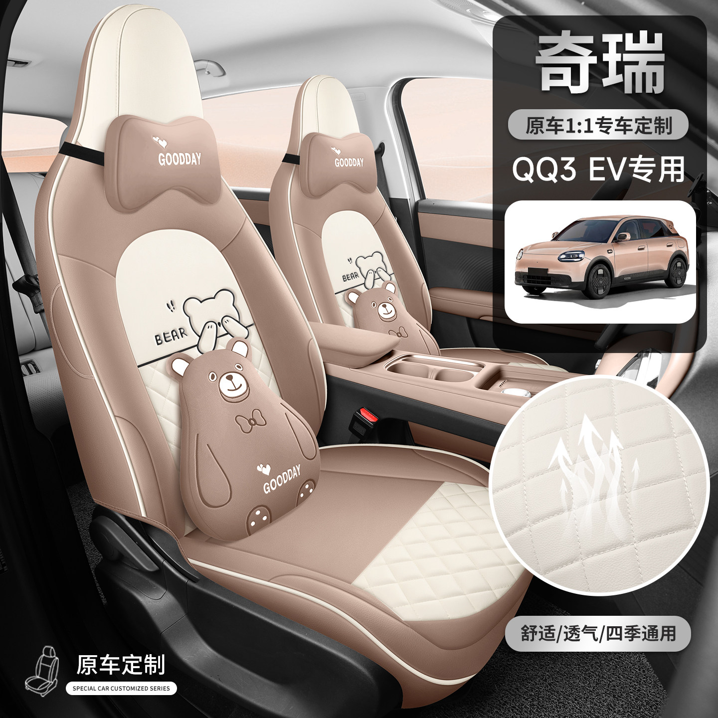 2026款奇瑞QQ3ev专用热爱电动汽车座套坐垫座椅套全包四季皮革