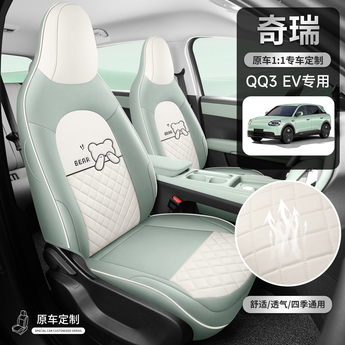 2026款奇瑞Q3ev专用热爱电