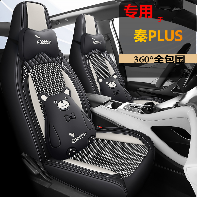 比亚迪秦PLUS新能源EV纯电动汽车座套NEDC续航专用全包围夏季坐垫