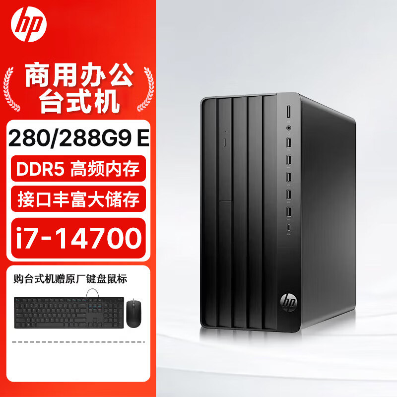 惠普ProTower288 G9E PCI 商用主机 i7-14700 32G/1TSSD/核显