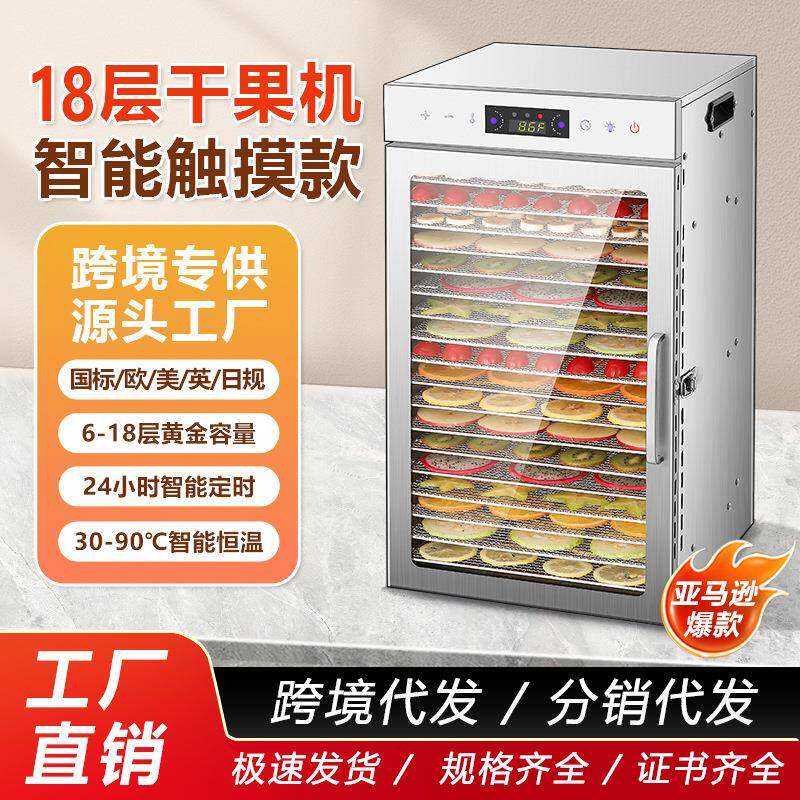 6-18层食物烘干机水果蔬菜肉干食品风干机脱水机小型家用干果机