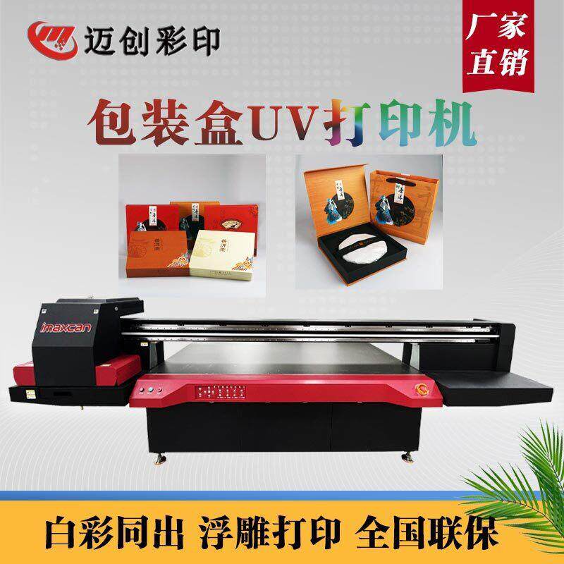 迈创月饼盒uv打印机马口铁茶叶盒铁茶叶陶瓷光油浮雕打印机
