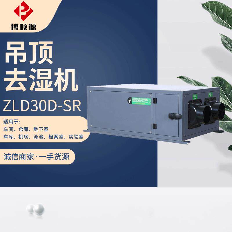 厂家吊顶去湿机新风除霾净化除湿机除湿机家用小型抽湿机