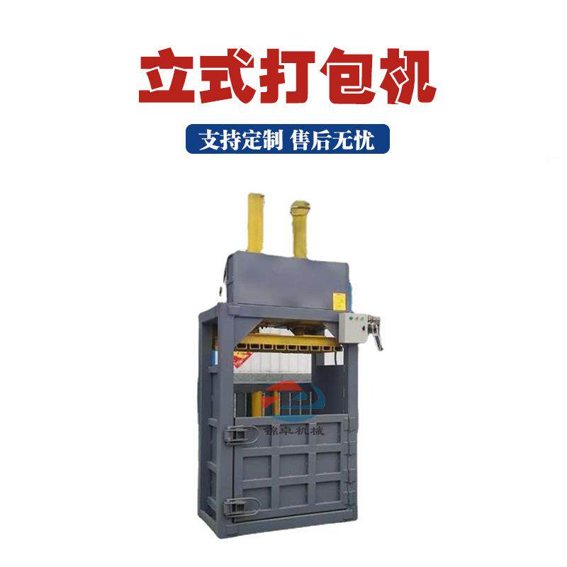 小型废品立式打包机20吨皮革下脚料压块机尼龙编织袋饮料瓶挤包机