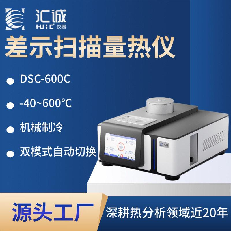 差示扫描量热仪机械制冷零下玻璃化转变温度