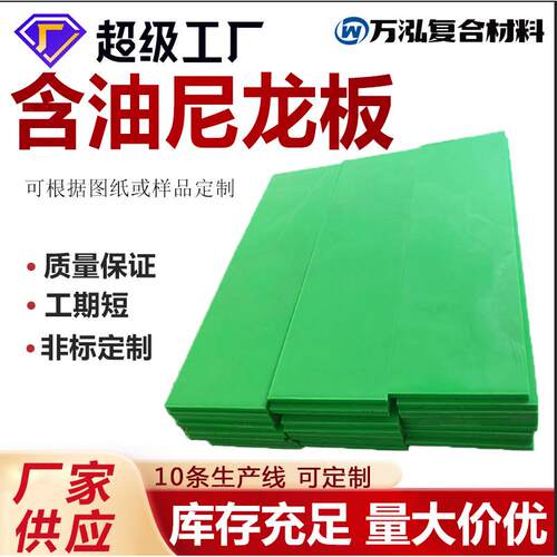 含油尼龙板改性尼龙衬板尼龙垫板PA6塑料板增强稀土含油尼龙板