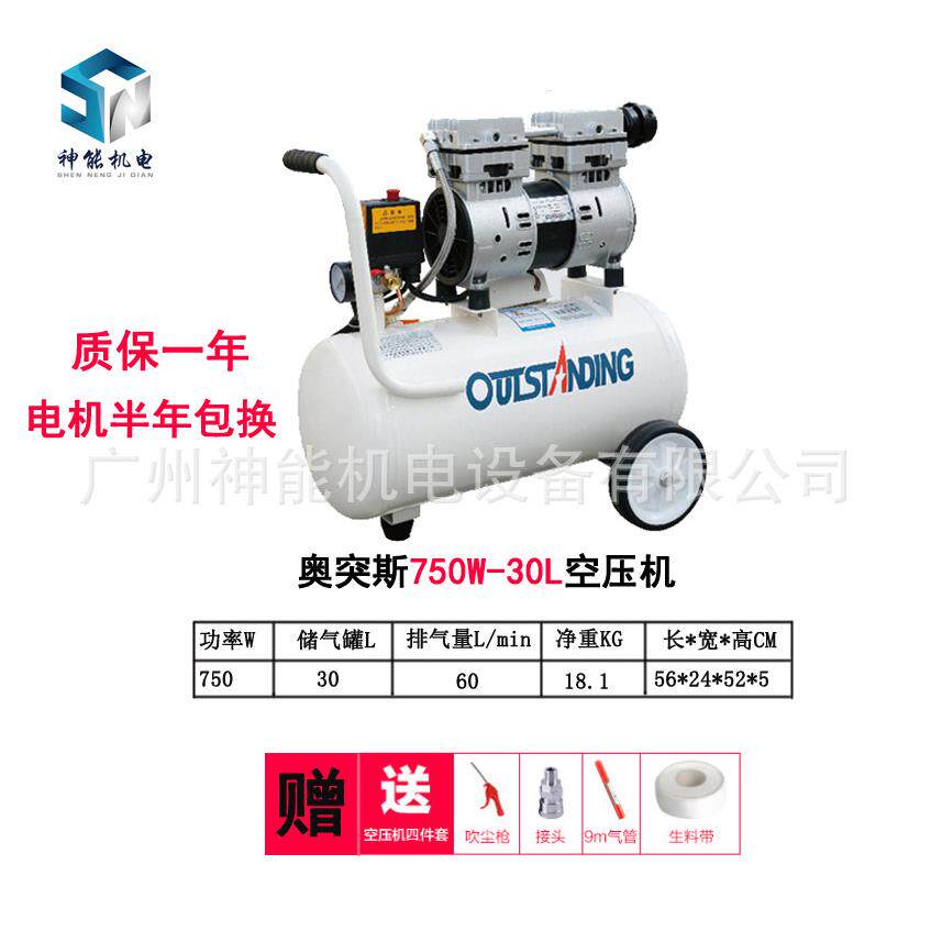 空压机750W30L小型静音汽修无油220v装修木工喷漆打冲气泵