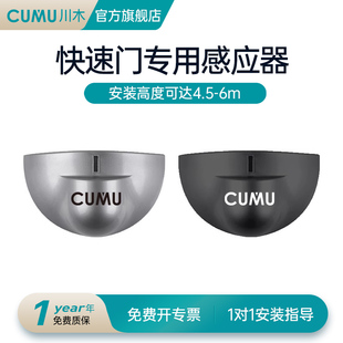 CUMU川木超高感应探头自动平移门24G微波传感器电动门快速感应器
