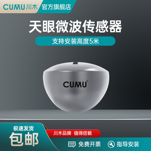 CUMU川木自动门感应器电动门感应微波传感器防夹雷达天眼感应器