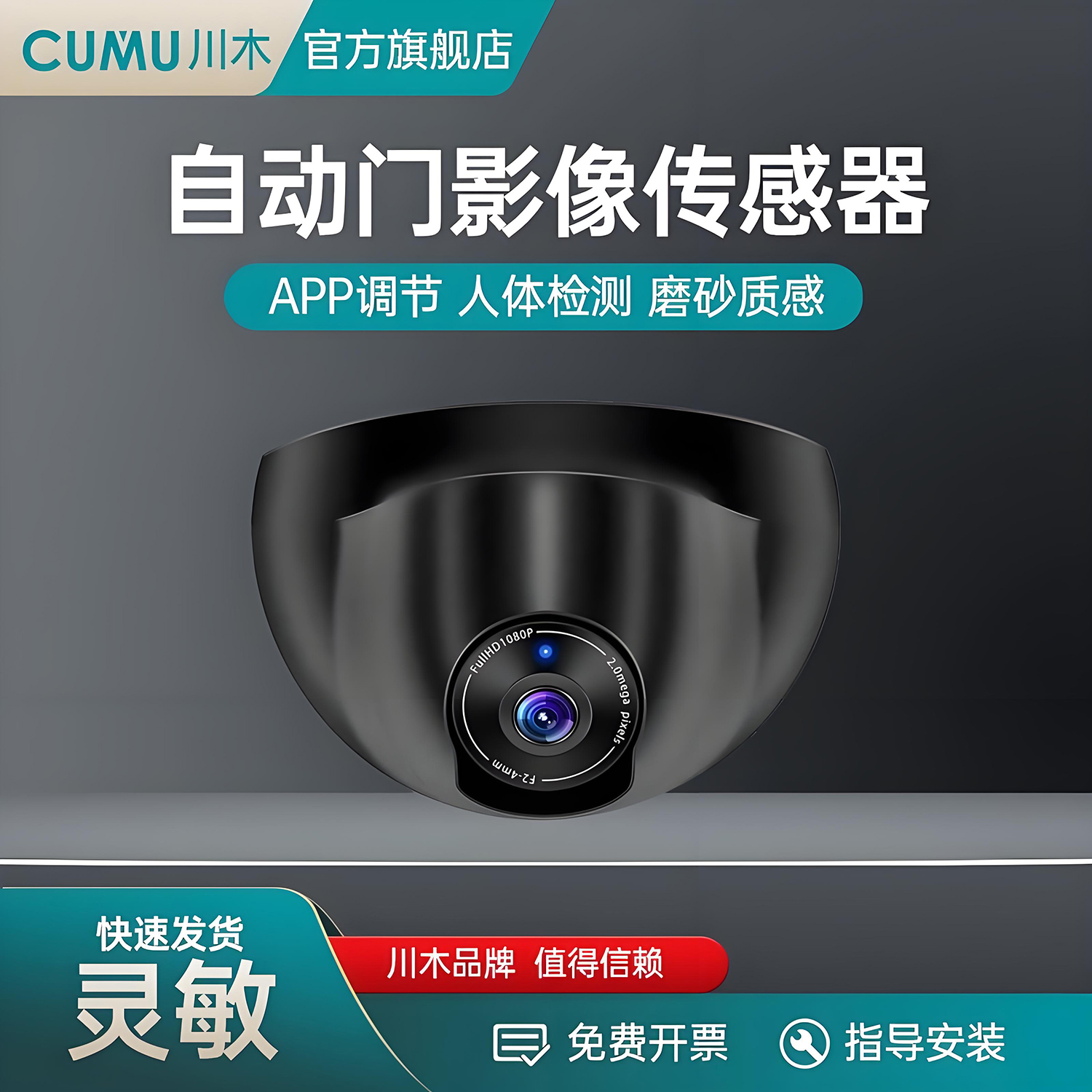 cumu自动门人体影像感应传感器