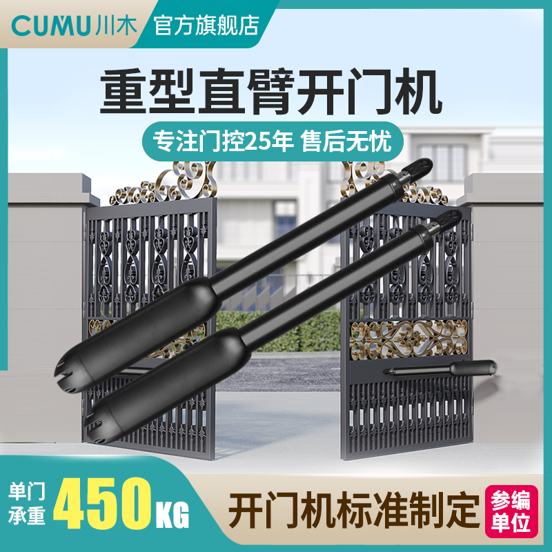 CUMU别墅庭院大门直臂电动开门机