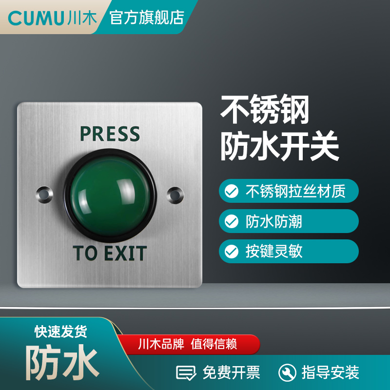 防水开关不锈钢拉丝防水防潮