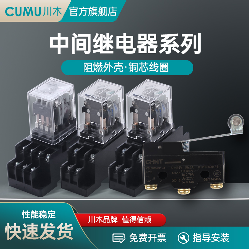cumu川木小型中间继电器