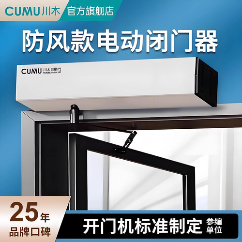 CUMU川木电动闭门器自动门开关门